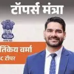 success of kartikeya varma after psir answer writing